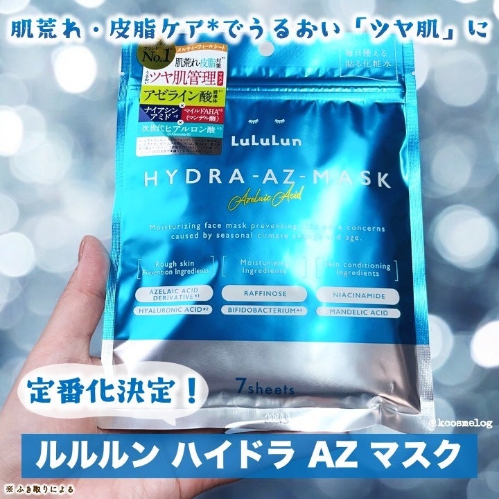 ルルルン ハイドラ AZ マスク/ルルルン/シートマスク・パックを使ったクチコミ(1枚目)