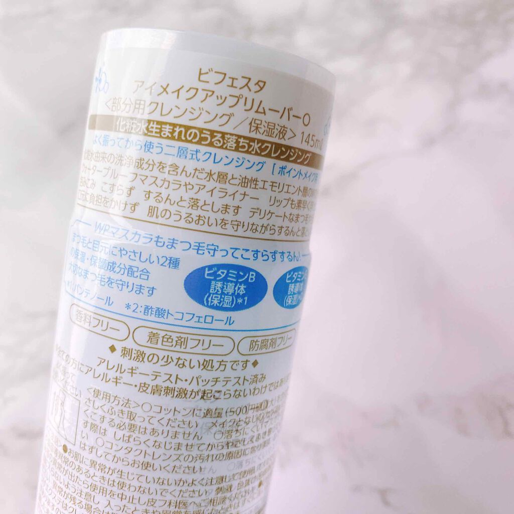 ミセラーアイメイクアップリムーバー/ビフェスタ/ポイントメイクリムーバーを使ったクチコミ(2枚目)
