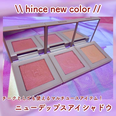 ニューデップスアイシャドウ/hince/パウダーアイシャドウを使ったクチコミ（1枚目）