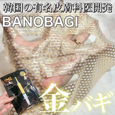 ゴールドプロポリス インジェクションマスク/BANOBAGI/シートマスク・パックを使ったクチコミ（1枚目）