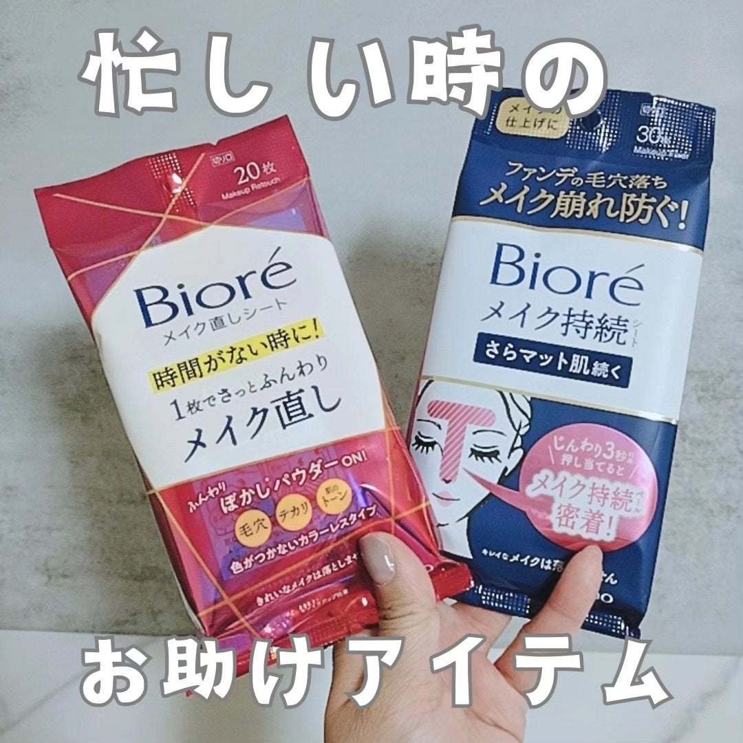 ビオレ メイク持続シート さらマット肌/ビオレ/フェイスシートを使ったクチコミ(1枚目)