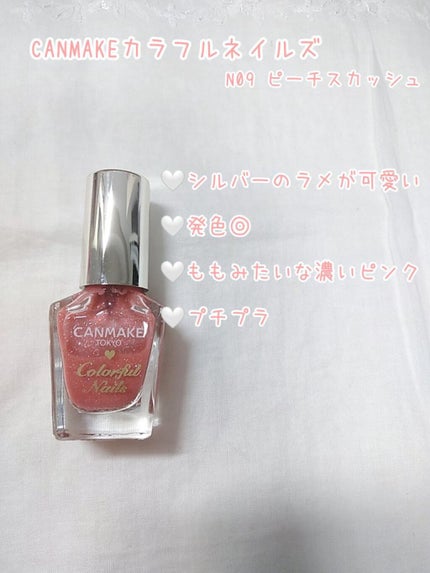 カラフルネイルズ/キャンメイク/マニキュアを使ったクチコミ(2枚目)