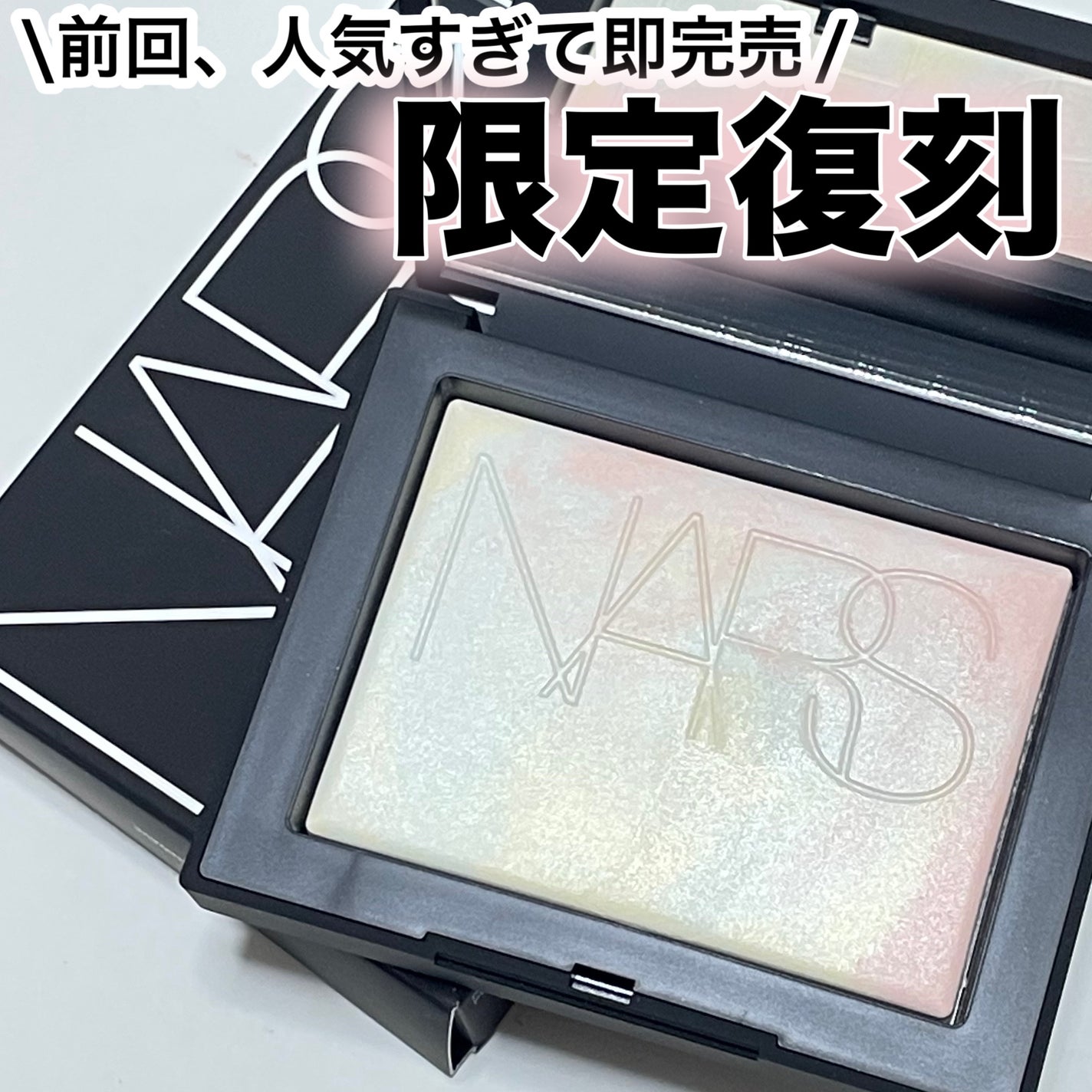 ライトリフレクティング プリズマティックパウダー/NARS/プレストパウダーを使ったクチコミ(1枚目)