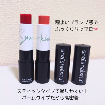 サンキスド プランプ リップバーム/shaishaishai/リップバームを使ったクチコミ(2枚目)