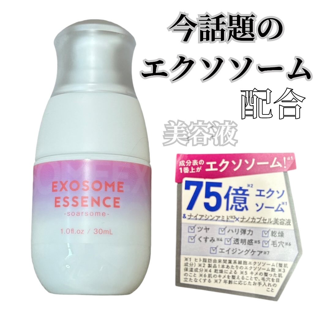 エクソソームエッセンス/soarsome/美容液を使ったクチコミ（1枚目）