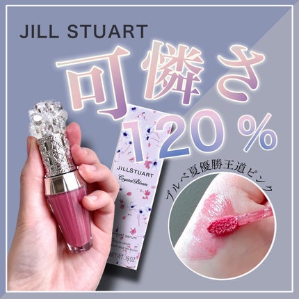 ジルスチュアート クリスタルブルーム リップブーケ セラム/JILL STUART/リッププランパーを使ったクチコミ(1枚目)
