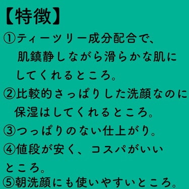 ティーツリーケア クレンジングフォーム JEX/MEDIHEAL/洗顔フォームを使ったクチコミ（6枚目）