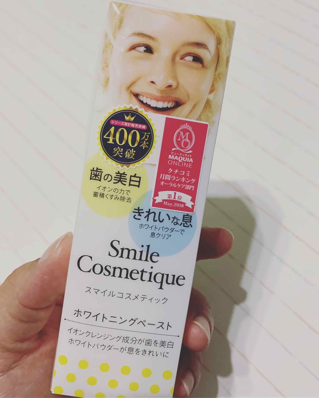 ホワイトニングペースト/Smile Cosmetique/歯磨き粉を使ったクチコミ(1枚目)