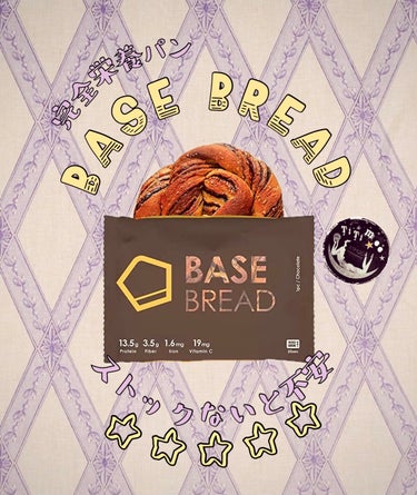 BASE BREAD/ベースフード/食品を使ったクチコミ（1枚目）