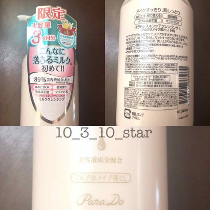 スキンケアクレンジング/パラドゥ/ミルククレンジングを使ったクチコミ(2枚目)