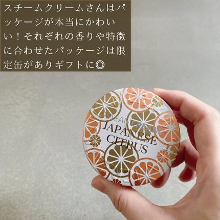スチームクリーム ジャパニーズシトラス/STEAMCREAM/ボディクリームを使ったクチコミ(2枚目)