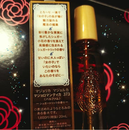 マジョロマンティカ 373/MAJOLICA MAJORCA/香水(レディース)を使ったクチコミ(2枚目)