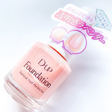 ディーアップファンデーション/D-UP/ネイルベースコートを使ったクチコミ(1枚目)