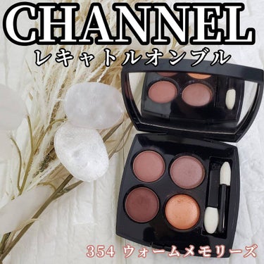 レ キャトル オンブル/CHANEL/アイシャドウパレットを使ったクチコミ（1枚目）