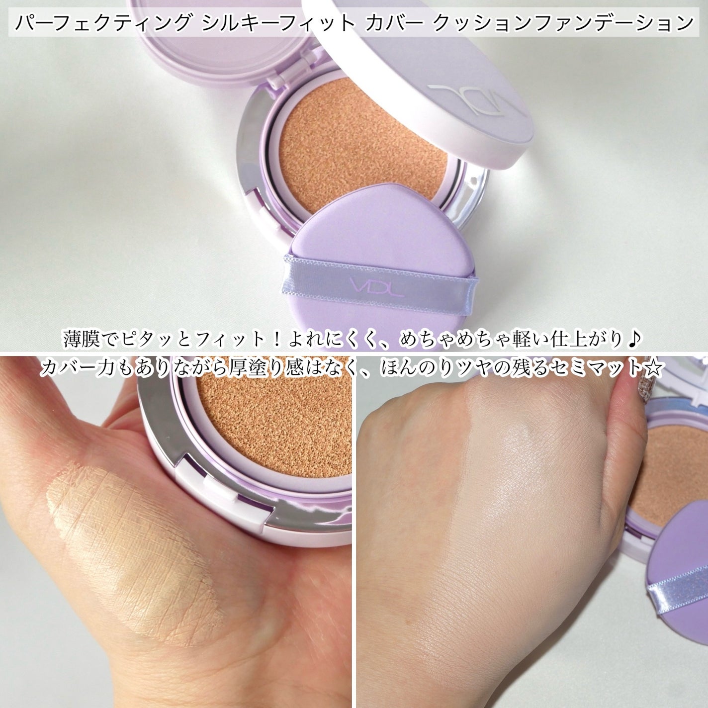 パーフェクティング シルキーフィット カバー クッション ファンデーション/VDL/クッションファンデーションを使ったクチコミ(2枚目)