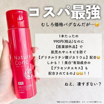 ネイチャーコンク 薬用クリアローション/ネイチャーコンク/拭き取り化粧水を使ったクチコミ(7枚目)