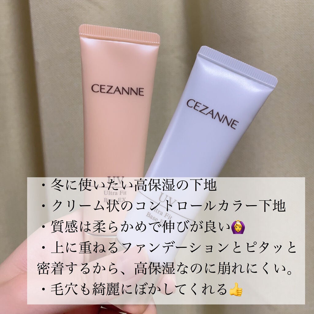 UVウルトラフィットベースEX/CEZANNE/化粧下地を使ったクチコミ(2枚目)