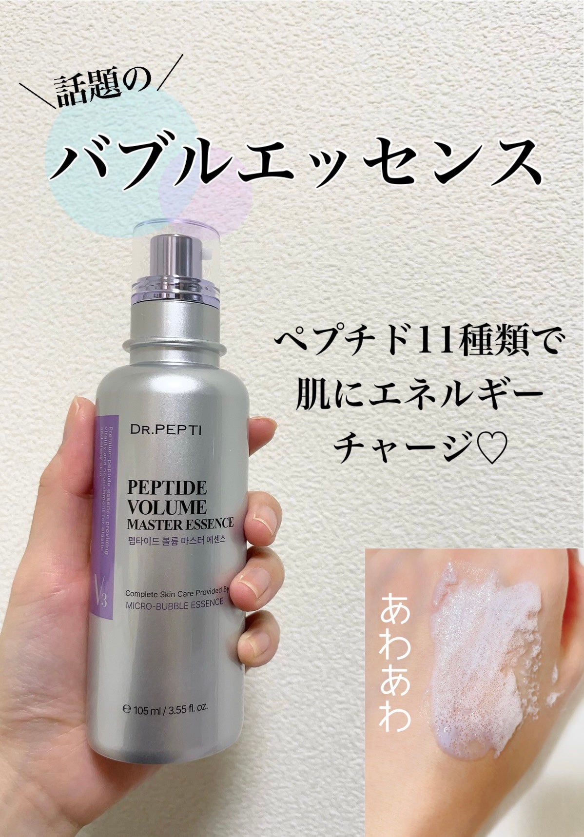 ペプチド ボリューム マスター エッセンス/DR.PEPTI/美容液を使ったクチコミ(1枚目)