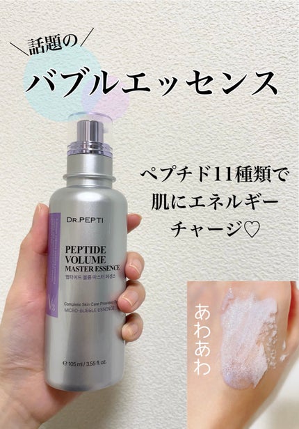 ペプチド ボリューム マスター エッセンス/DR.PEPTI/美容液を使ったクチコミ(1枚目)