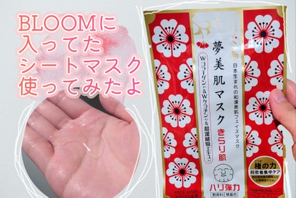 夢美肌マスクきらり肌/りぐる/シートマスク・パックを使ったクチコミ(1枚目)
