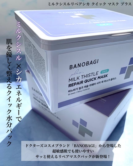 ミルクシスルリペアシカフォームクレンザー プラス/BANOBAGI/洗顔フォームを使ったクチコミ(2枚目)