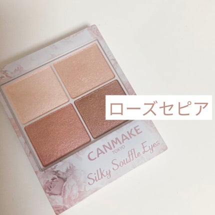 シルキースフレアイズ/キャンメイク/アイシャドウパレットを使ったクチコミ(1枚目)