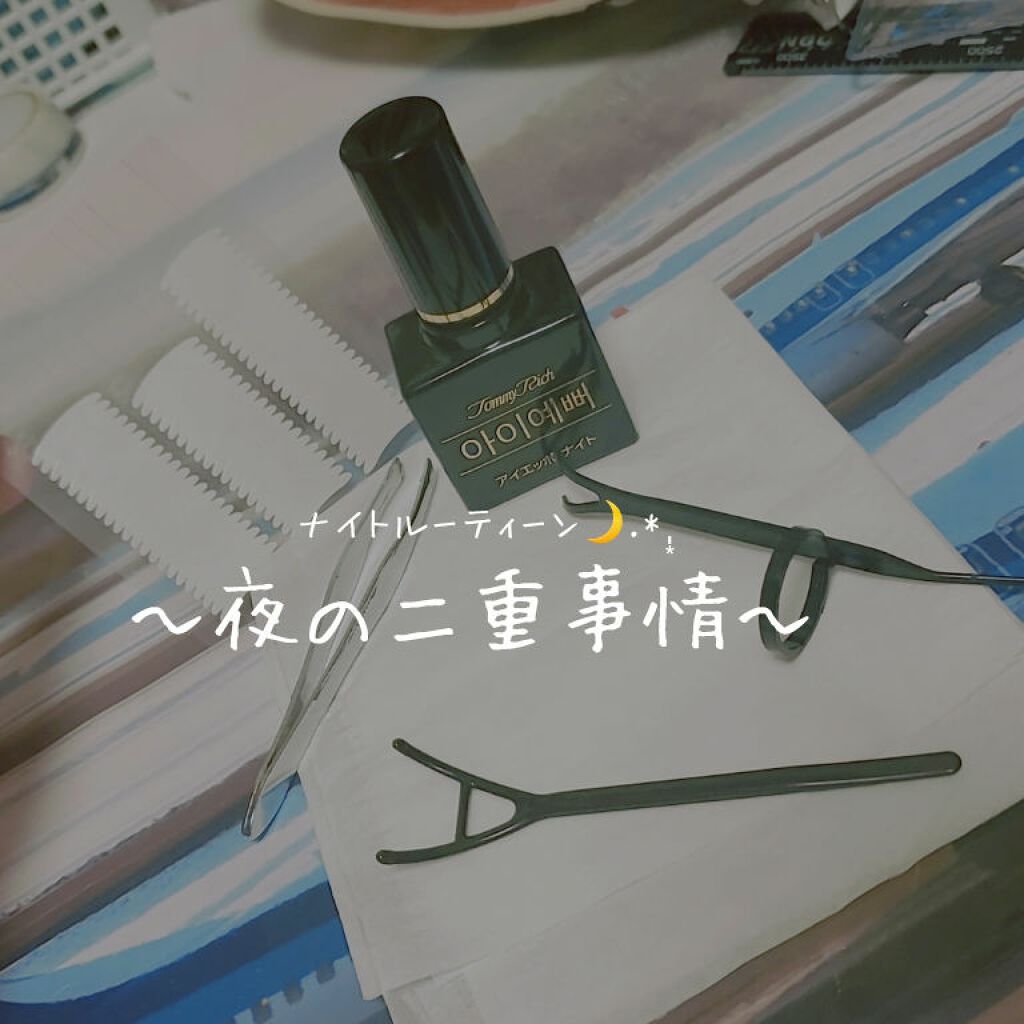 両面二重テープ/DAISO/二重まぶた用アイテムを使ったクチコミ(1枚目)