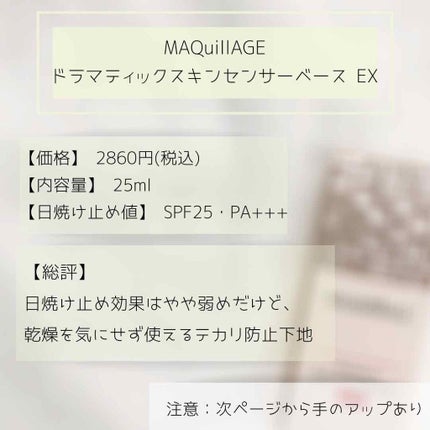 ドラマティックスキンセンサーベース EX/マキアージュ/化粧下地を使ったクチコミ(3枚目)