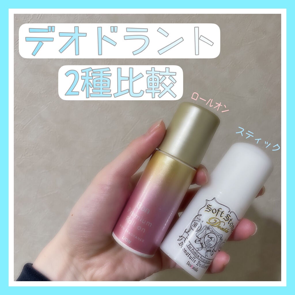 薬用ソフトストーンW/デオナチュレ/デオドラント・制汗剤を使ったクチコミ(1枚目)