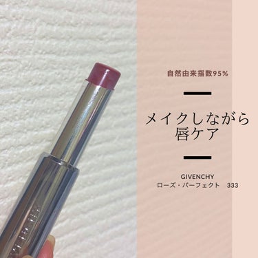 久しぶりに、デパコスを
購入しました🍓💕


ジバンシー　ローズ・パーフェクト　333 💄

本当に気に入りました！

①春らしい色
②唇ケア


①色が華やかなピンクで可愛い
　赤のようなピンクのよう