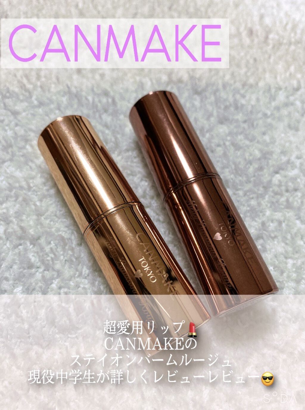 メルティールミナスルージュ/キャンメイク/口紅を使ったクチコミ（1枚目）