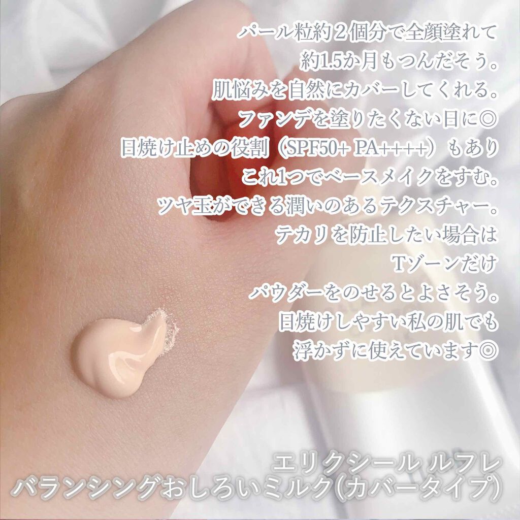 エリクシール ルフレ バランシング おしろいミルク Ｃ/エリクシール/乳液を使ったクチコミ（2枚目）