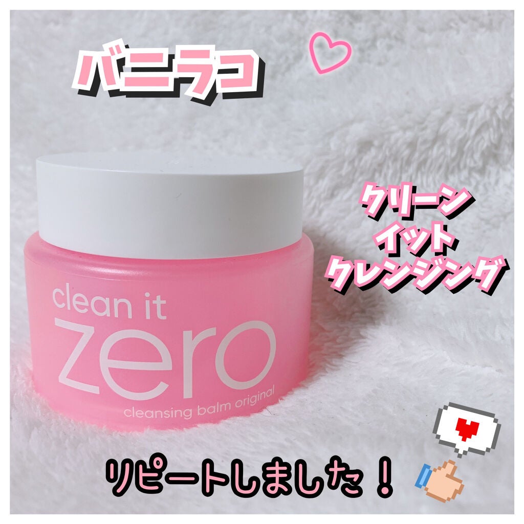 クリーンイットゼロ クレンジングバーム オリジナル/BANILA CO/クレンジングバームを使ったクチコミ(1枚目)