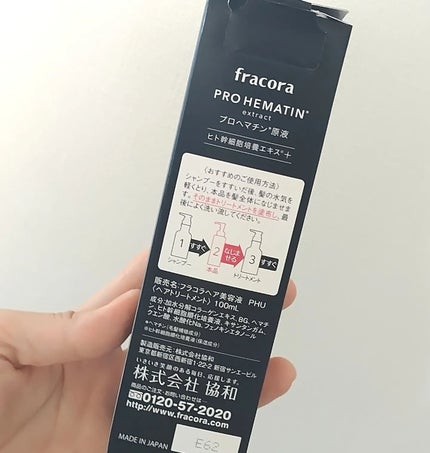 プロヘマチン原液 ヒト幹細胞培養エキス+/fracora/洗い流すヘアトリートメントを使ったクチコミ(3枚目)