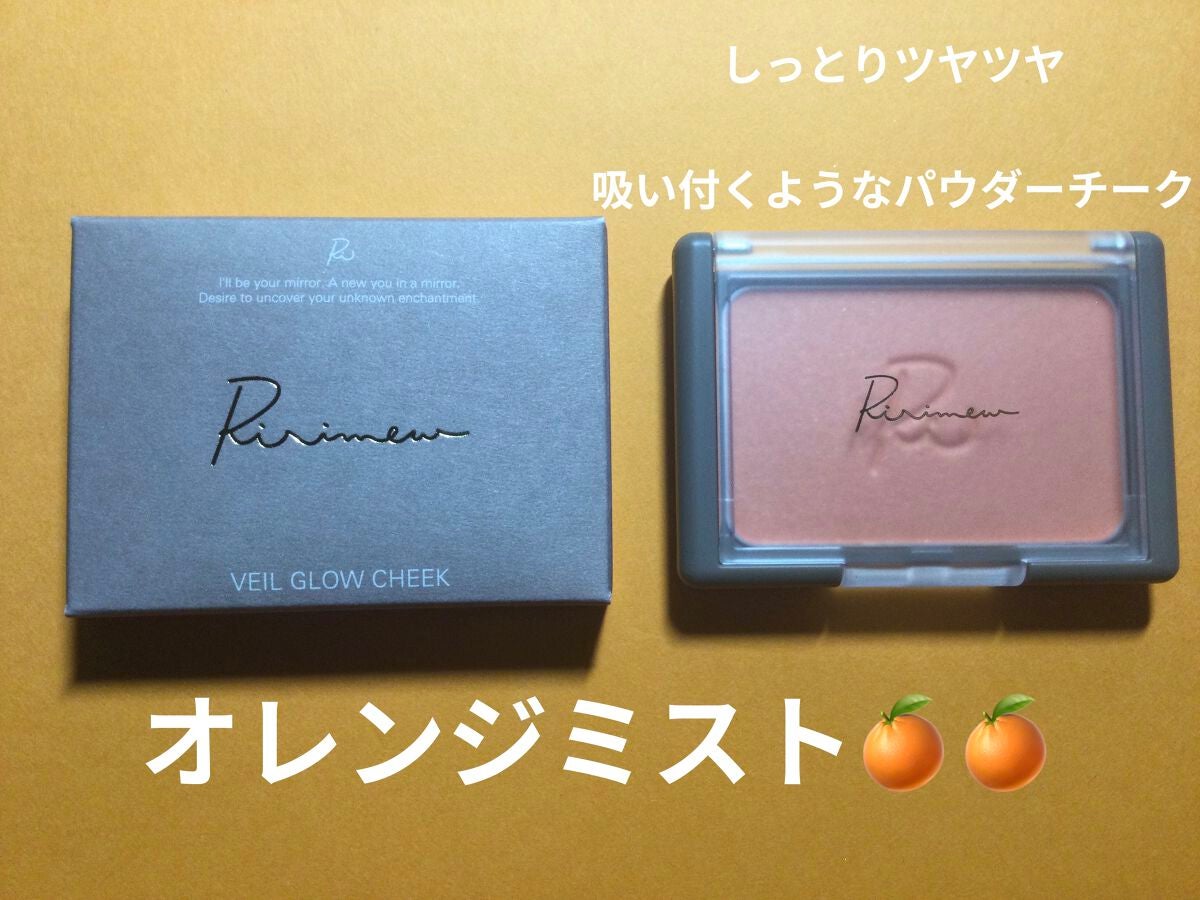 ヴェールグロウチーク/Ririmew/パウダーチークを使ったクチコミ(1枚目)