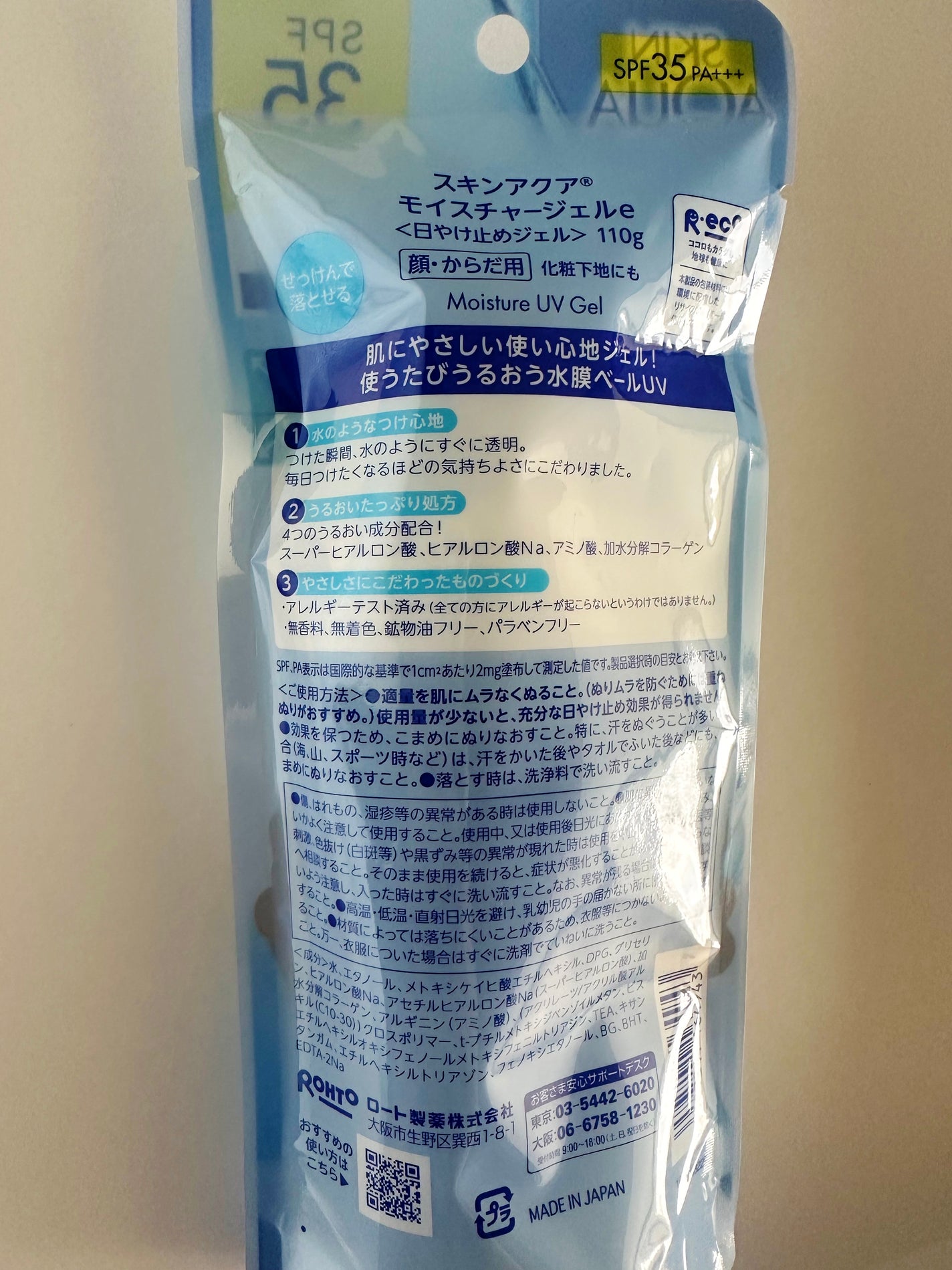 モイスチャージェル/スキンアクア/日焼け止めジェルを使ったクチコミ(4枚目)