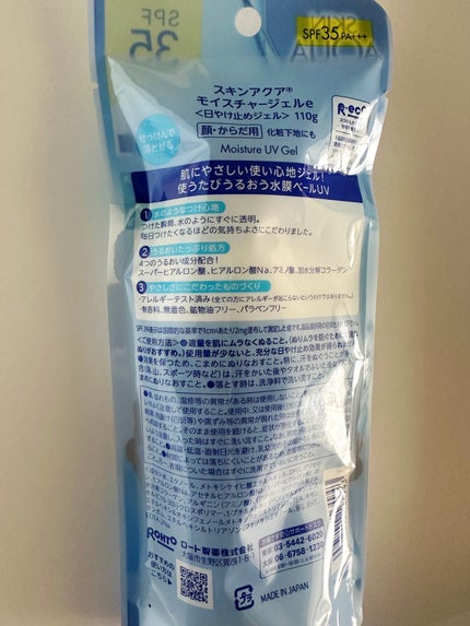 モイスチャージェル/スキンアクア/日焼け止めジェルを使ったクチコミ(4枚目)