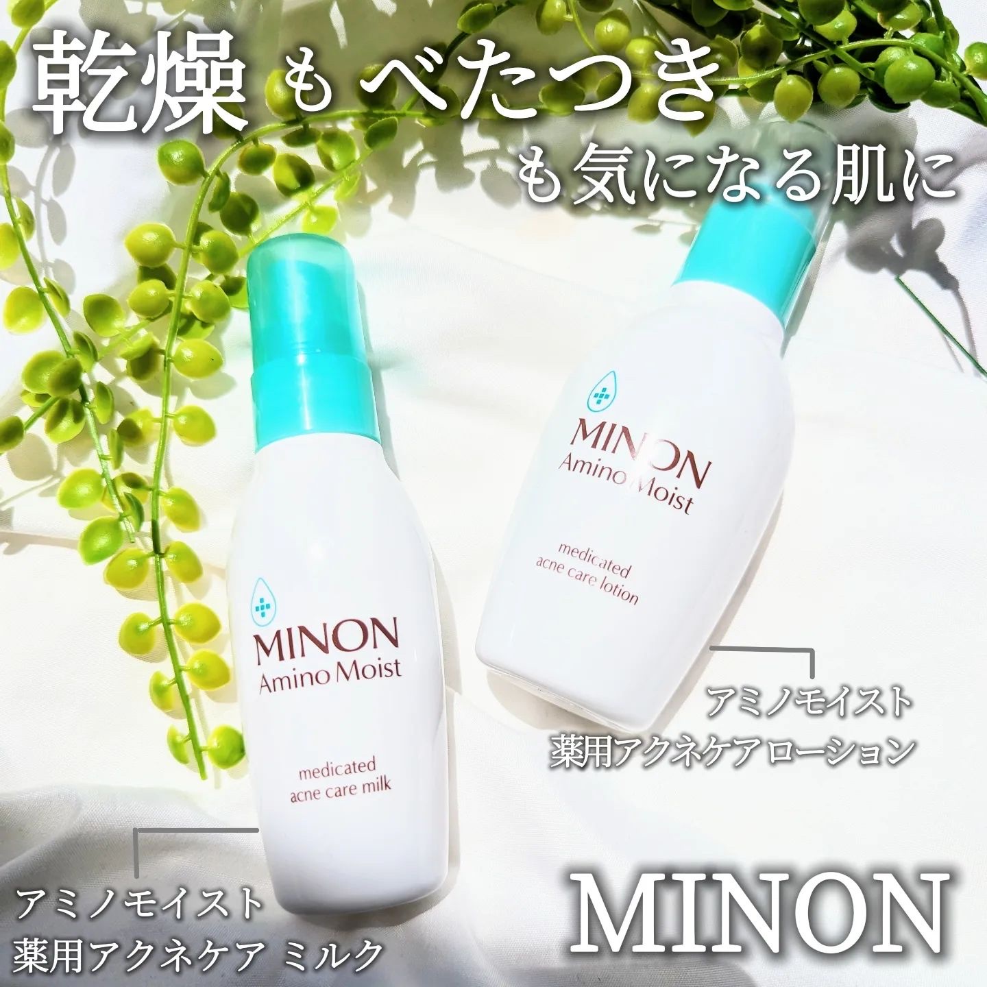 ミノン アミノモイスト 薬用アクネケア ローション/ミノン/化粧水を使ったクチコミ（1枚目）