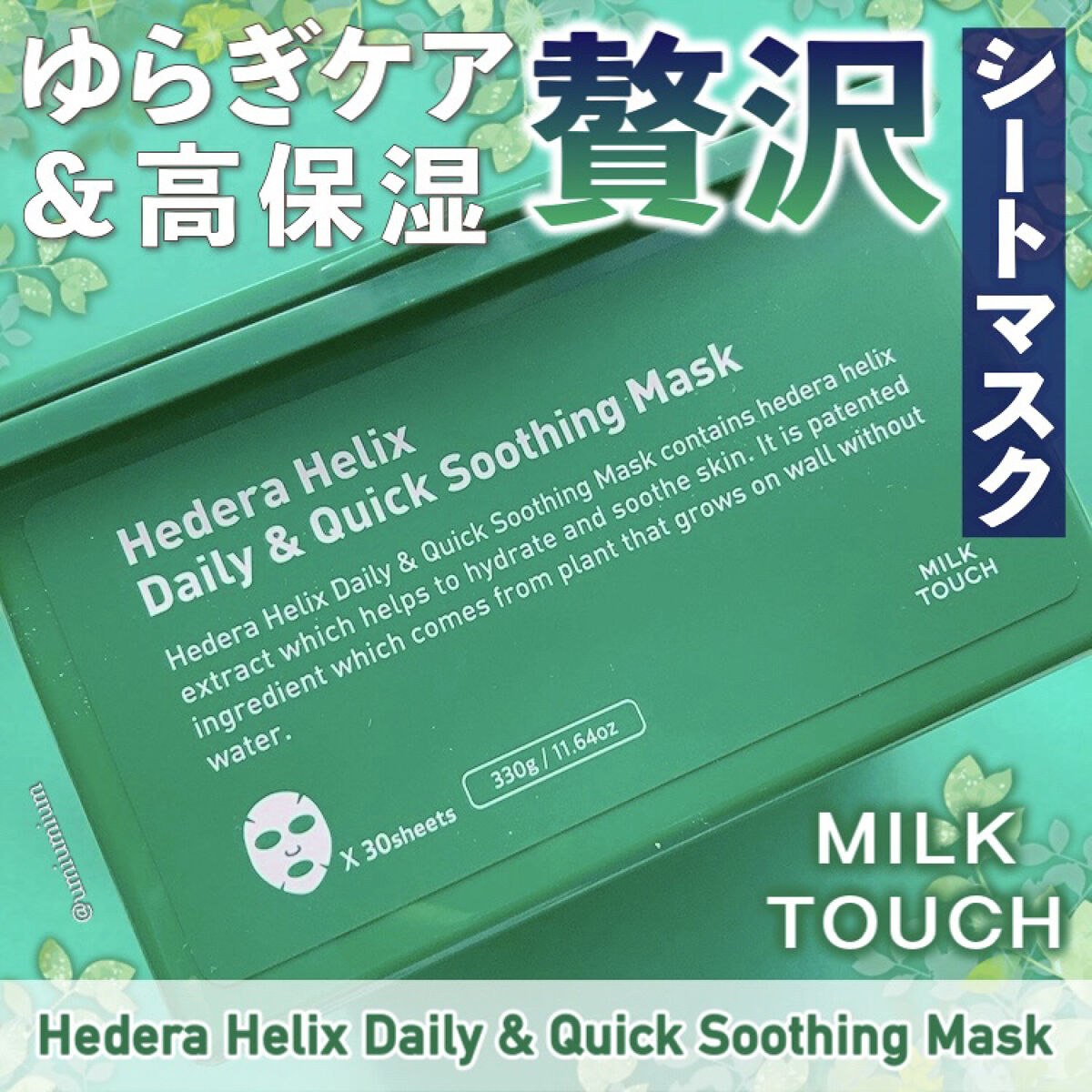 LINE FRIENDS ヘデラヘリックスバランスクリームジャンボSET/Milk Touch/フェイスクリームを使ったクチコミ（1枚目）