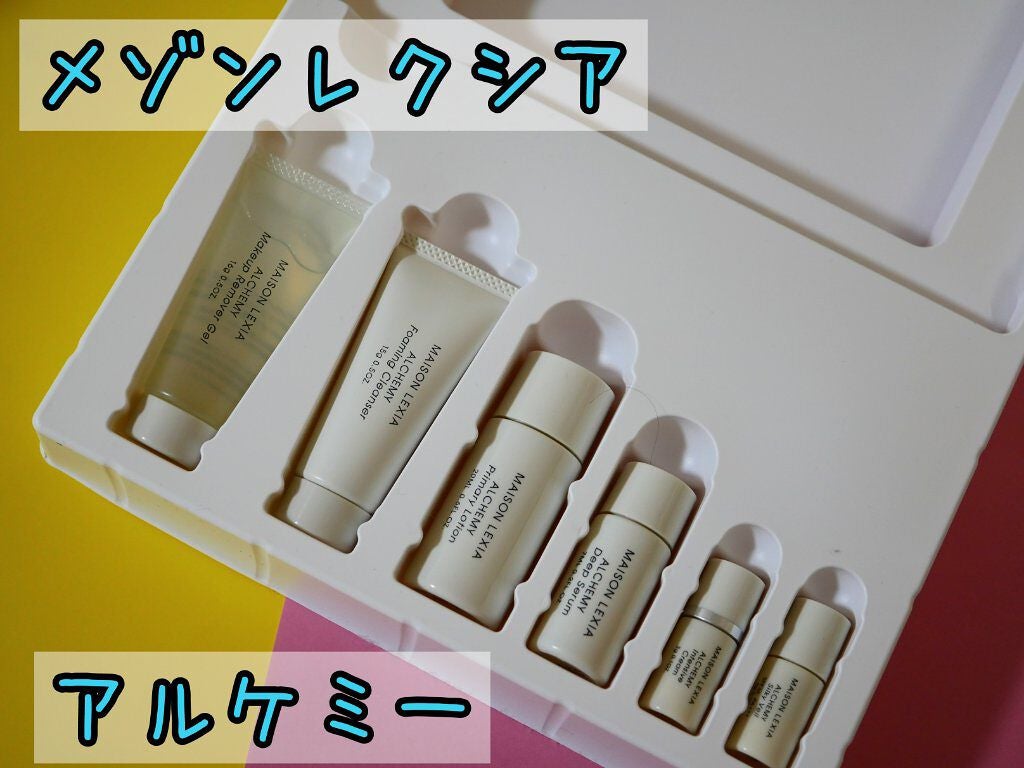 トライアルセット/アルケミー/トライアルキットを使ったクチコミ(1枚目)