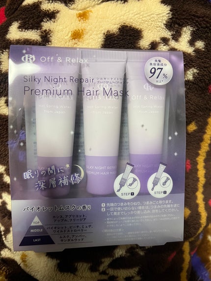 ORシルキーナイトリペアプレミアムマスク/Off&Relax/ヘアマスク・ヘアパックを使ったクチコミ(1枚目)