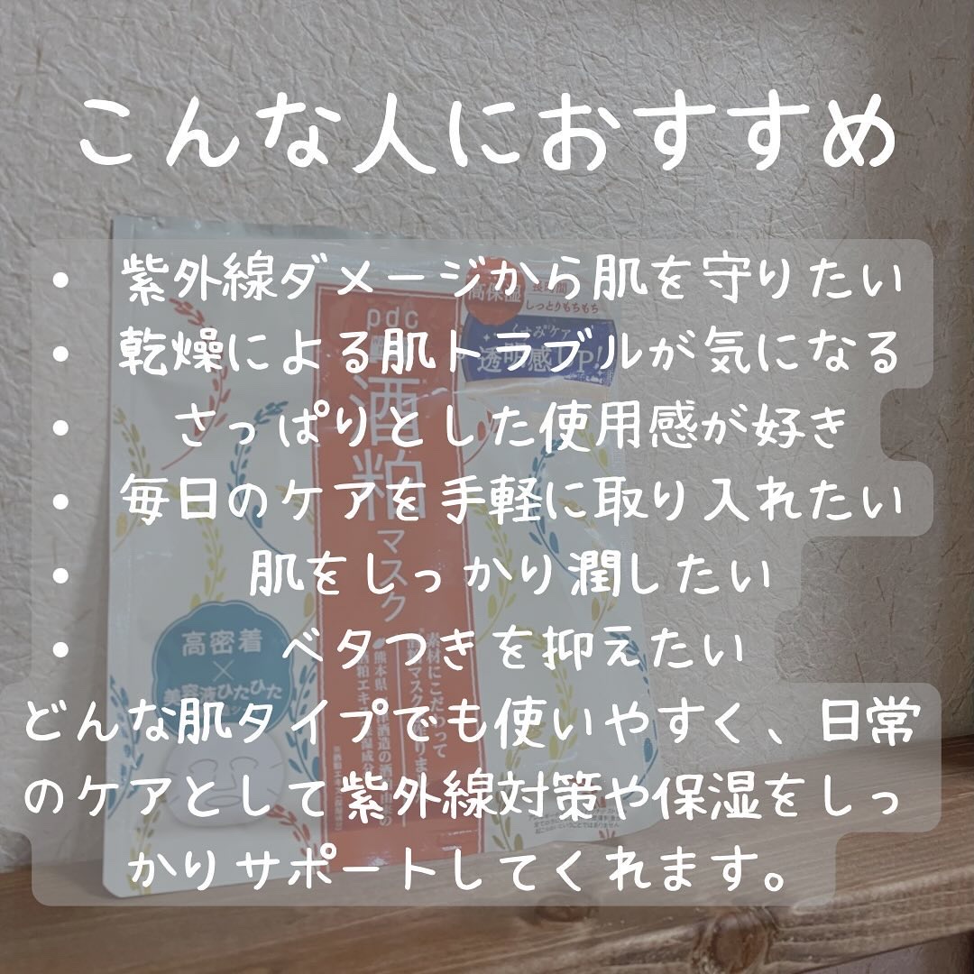 ワフードメイド 酒粕マスク/pdc/シートマスク・パックを使ったクチコミ（3枚目）
