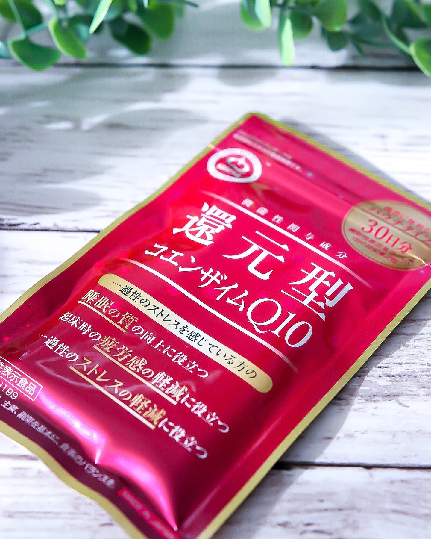 還元型コエンザイムQ10 /APRENDERS/健康サプリメントを使ったクチコミ（3枚目）