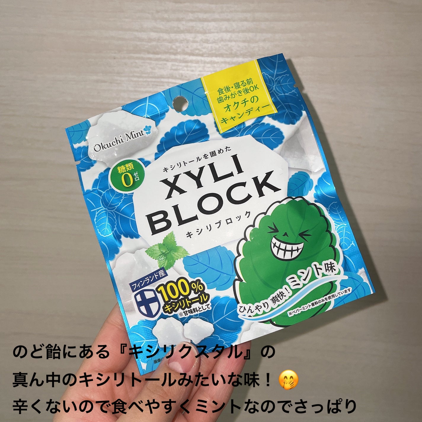 キシリブロック(オクチレモン)/オクチシリーズ/食品を使ったクチコミ(5枚目)