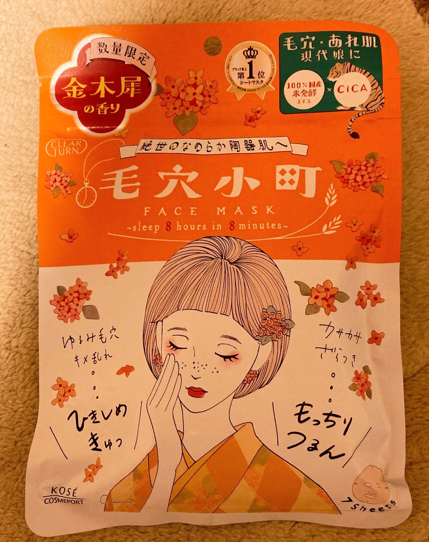 毛穴小町マスク 金木犀香るマスク/クリアターン/シートマスク・パックを使ったクチコミ(1枚目)
