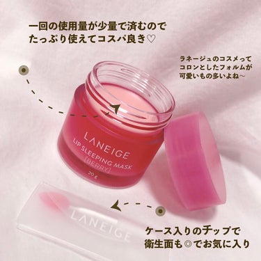 リップスリーピングマスク/LANEIGE/リップケア・リップクリームを使ったクチコミ（2枚目）