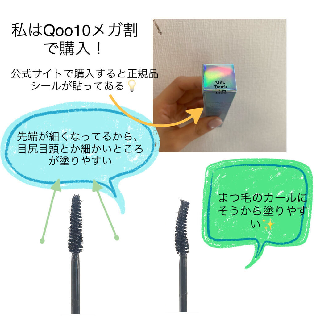 オールデイ ロング アンド カール マスカラ/Milk Touch/マスカラを使ったクチコミ（2枚目）