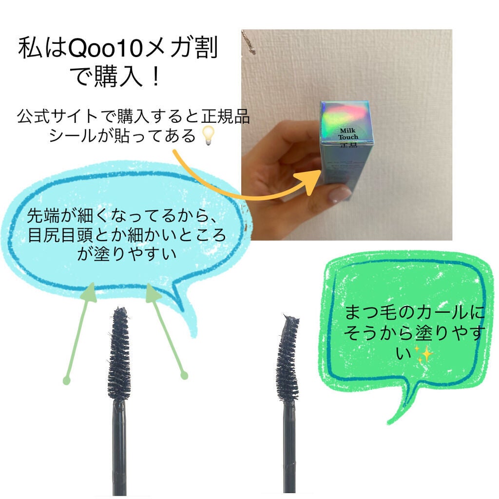 オールデイ ロング アンド カール マスカラ/Milk Touch/マスカラを使ったクチコミ(2枚目)
