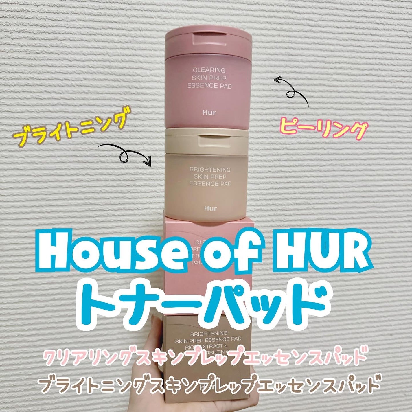 クリアリングスキンプレップエッセンスパッド/house of HUR/トナーパッドを使ったクチコミ(1枚目)