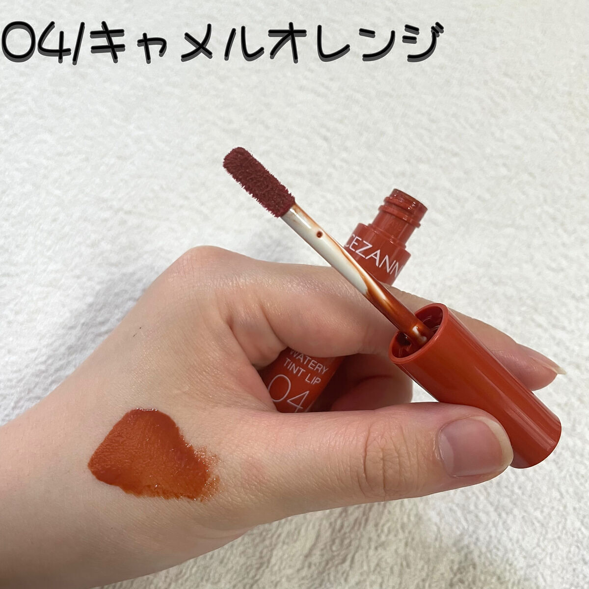 ウォータリーティントリップ/CEZANNE/リップティントを使ったクチコミ（3枚目）
